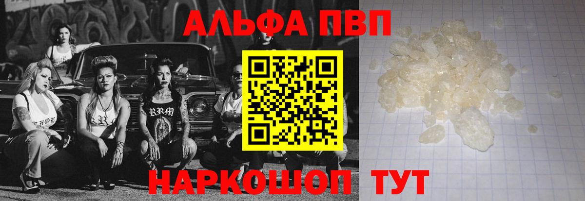 Alfa_PVP СК КРИС  A PVP кристаллы  где найти наркотики  A PVP СК  Еманжелинск  Вход с VPN 