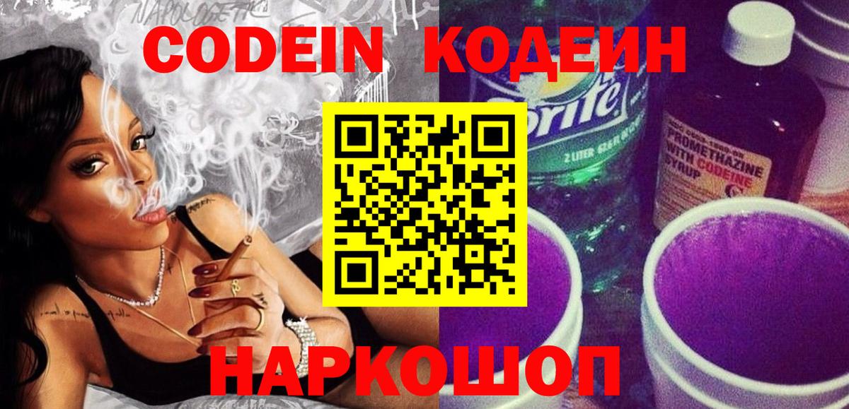 Кодеиновый сироп Lean Purple Drank Еманжелинск