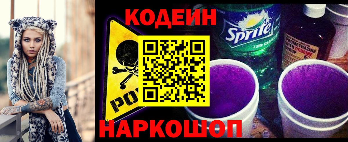 Еманжелинск  Кодеин напиток Lean (лин)  Вход с VPN 