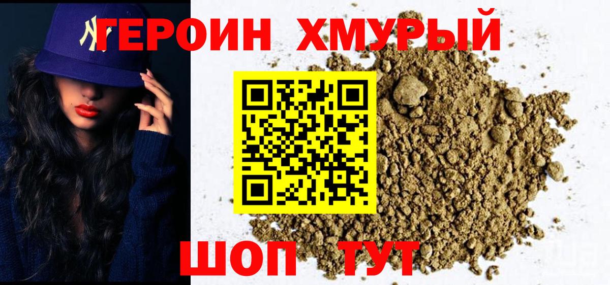 Героин Heroin  Героин  Еманжелинск  Вход с VPN 