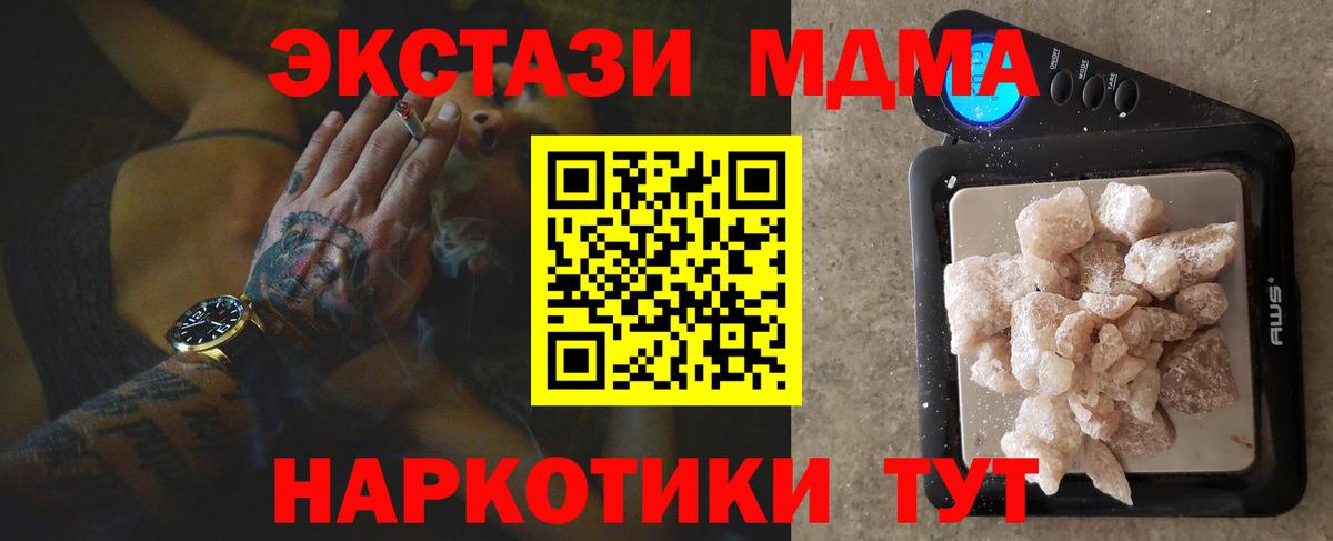 МДМА Molly  МДМА crystal  Вход с VPN  Еманжелинск 