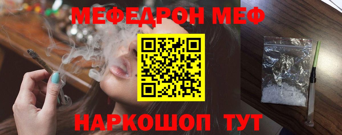 Мефедрон Еманжелинск