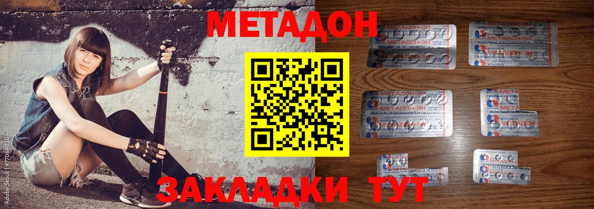 Метадон кристалл Еманжелинск