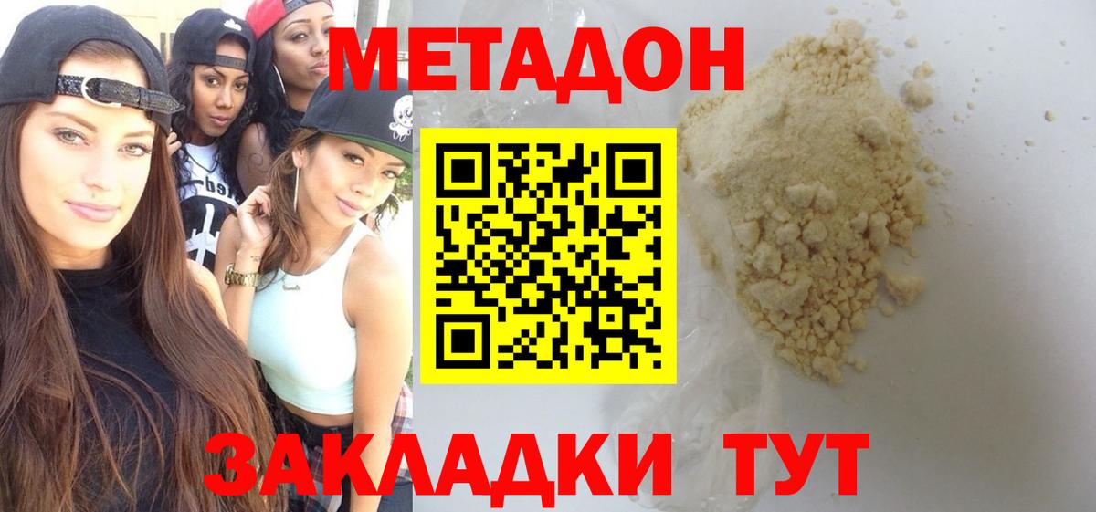 МЕТАДОН белоснежный  МЕТАДОН methadone  Вход с VPN  Еманжелинск 